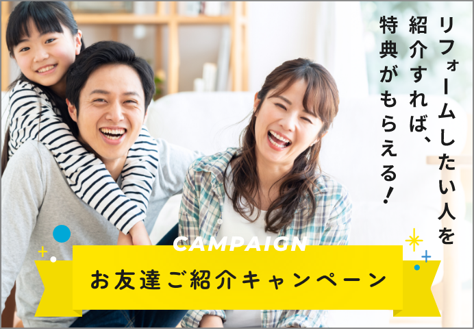 お友達ご紹介キャンペーン アイキャッチ画像