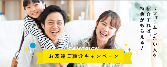 お友達ご紹介キャンペーン アイキャッチ画像