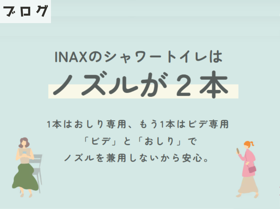 【レポート】INAXのトイレをご紹介頂きました！ アイキャッチ画像