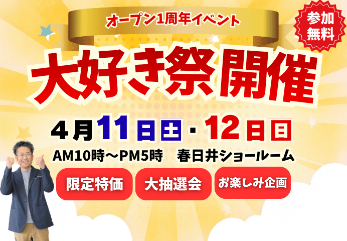 【お知らせ】4/11(土)12(日)オープン1周年記念イベント《大好き祭》を開催します! 画像