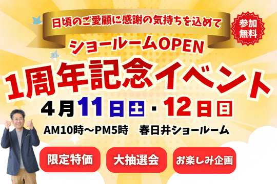 【お知らせ】4/11（土）12（日）オープン1周年記念イベントを開催します！ アイキャッチ画像