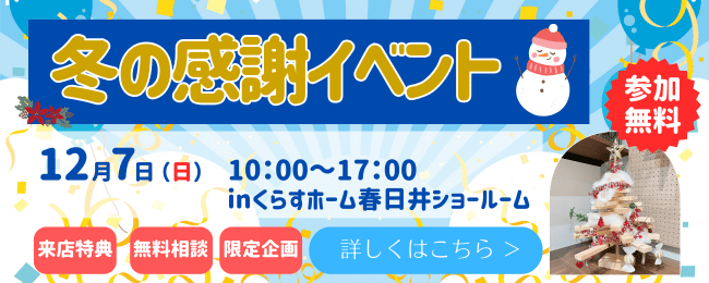冬の感謝イベント開催！ アイキャッチ画像