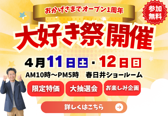 【4/11・12限定】オープン1周年記念《大好き祭》を開催します！ アイキャッチ画像