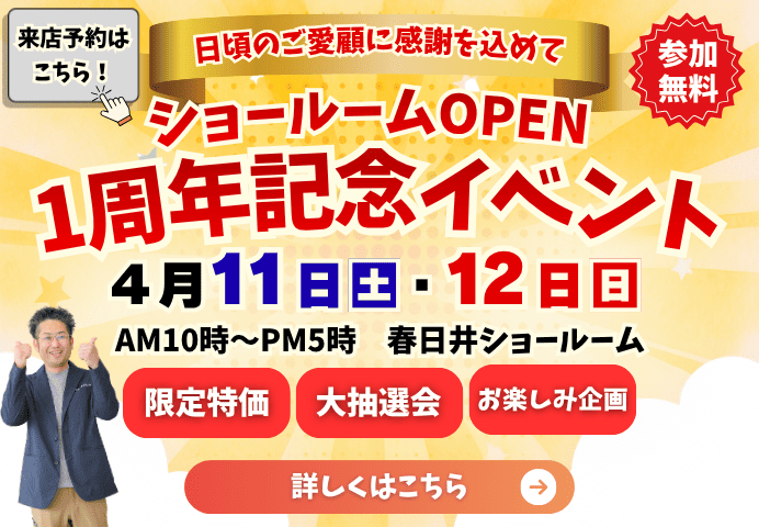 【4/11・12限定】オープン1周年記念イベントを開催します！ アイキャッチ画像