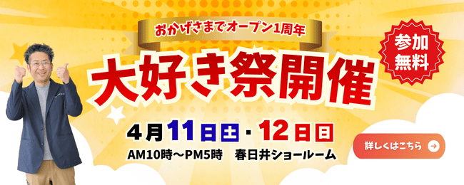 【4/11・12限定】オープン1周年記念《大好き祭》を開催します！ 画像