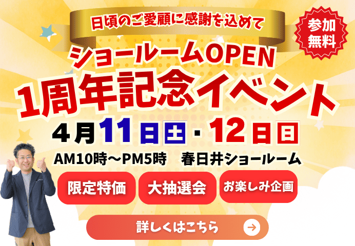 【4/11・12限定】オープン1周年記念イベントを開催します！ アイキャッチ画像