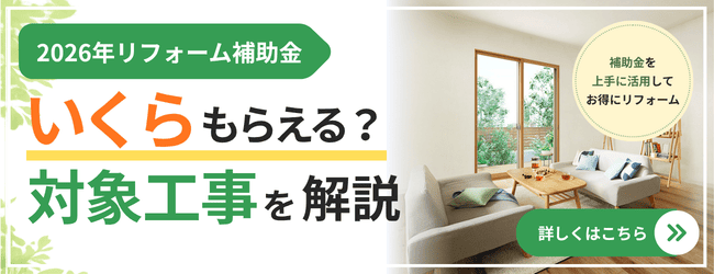 【2026年版】春日井市・小牧市でリフォームをご検討中の方へ|リフォーム補助金の対象工事と活用例を解説 画像